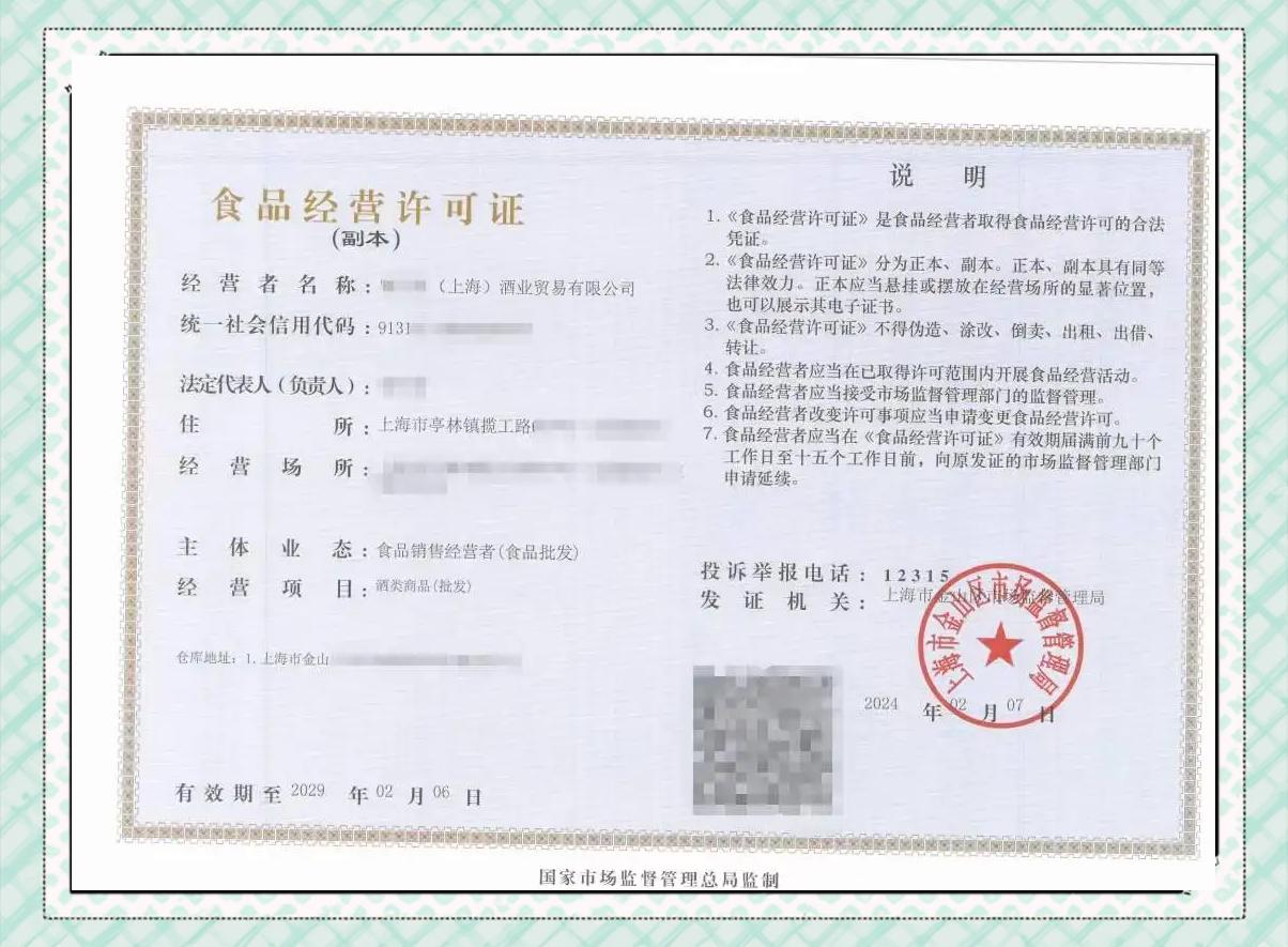 酒类经营必备证件指南 合法经营，步步为营