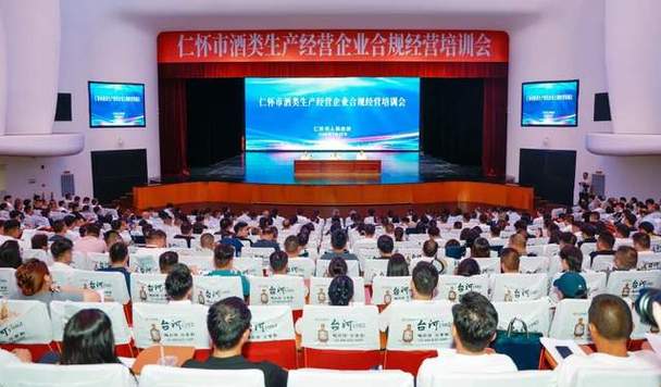 仁怀市全市酒类生产经营企业合规经营培训会举行